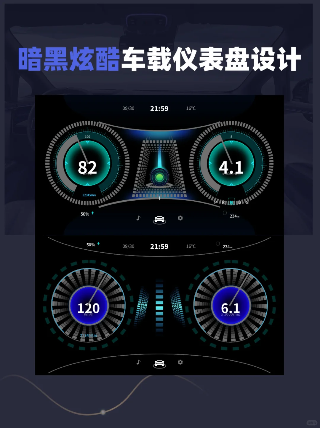 暗黑炫酷车载仪表盘设计