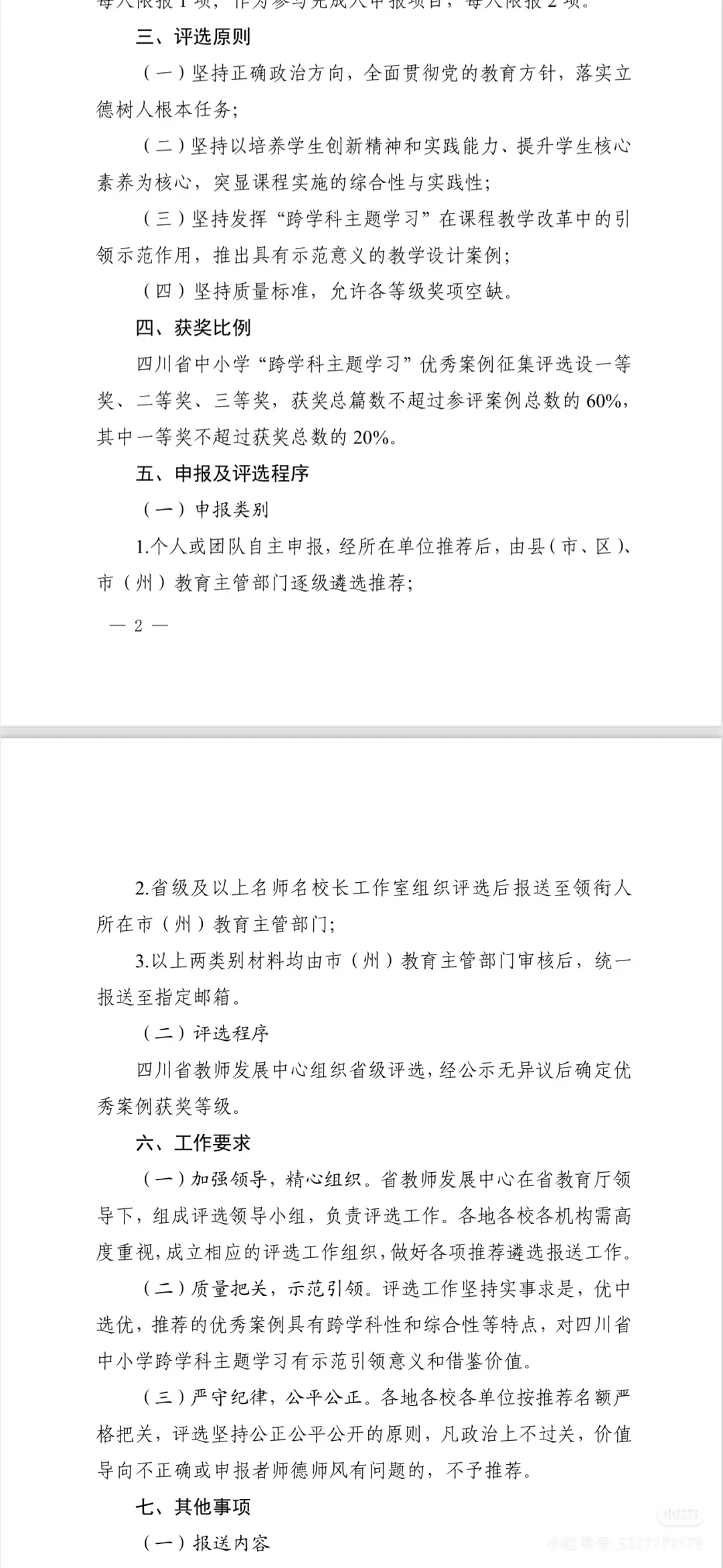 四川省第三届跨学科主题获奖攻略?