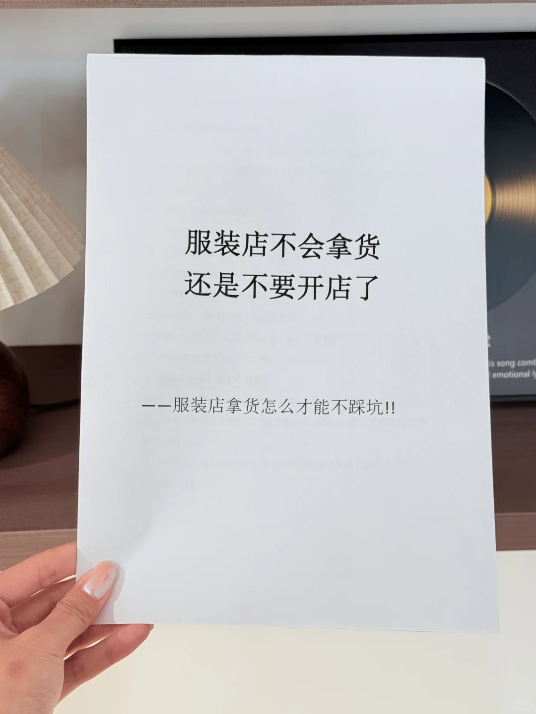 ?服装店不会拿货，还是不要开店了❗