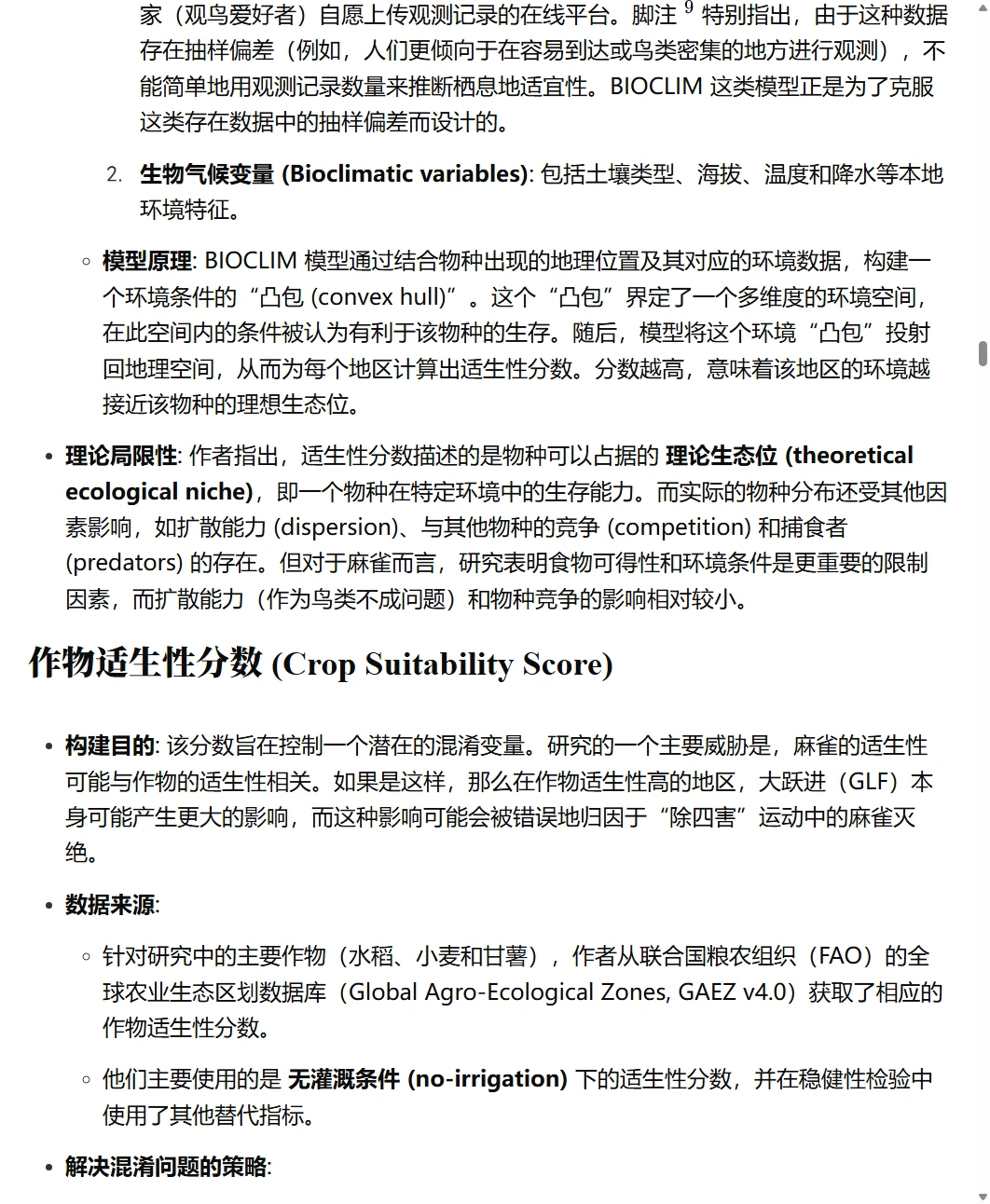 麻雀之死--生态破坏的代价