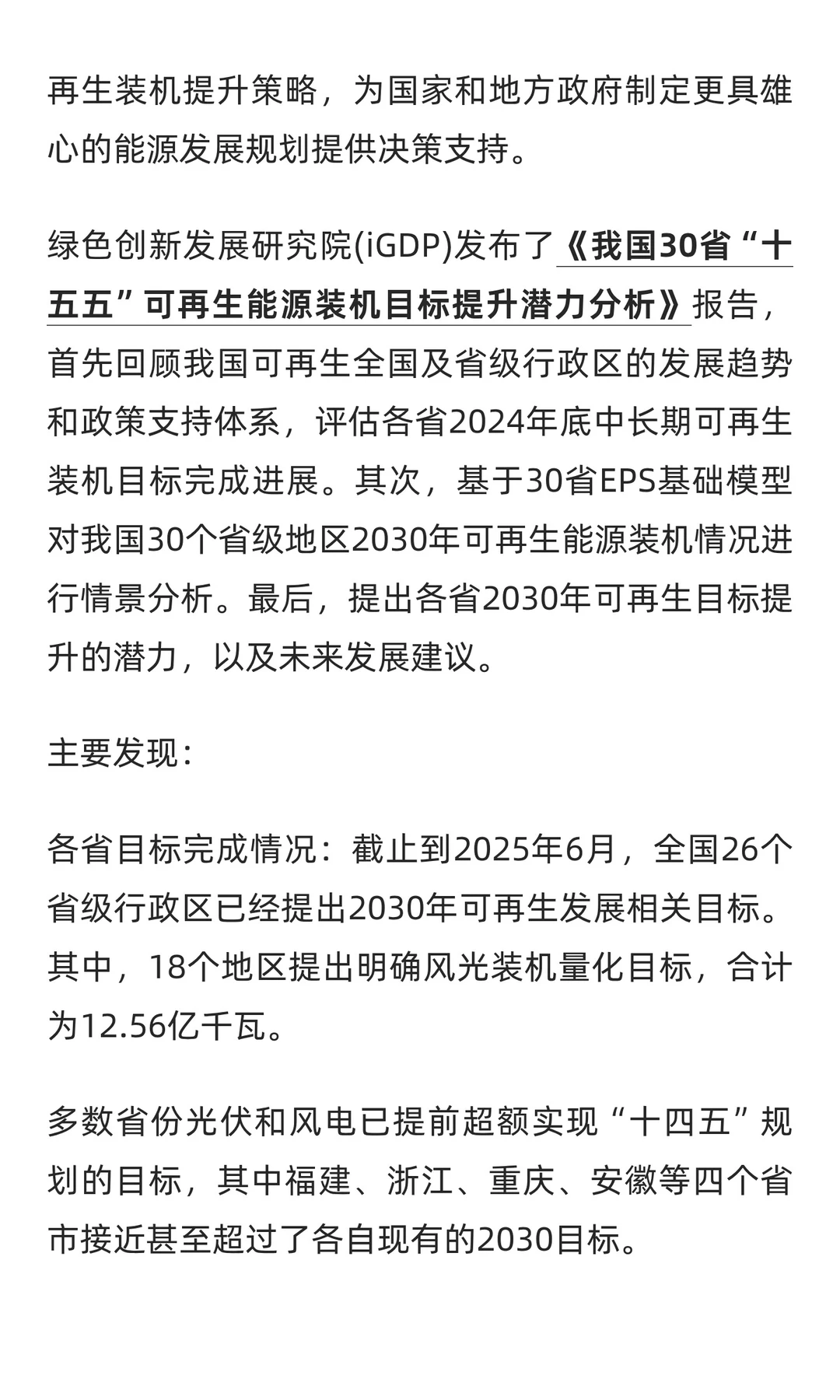 “十五五”现代能源体系发展规划2026-2030