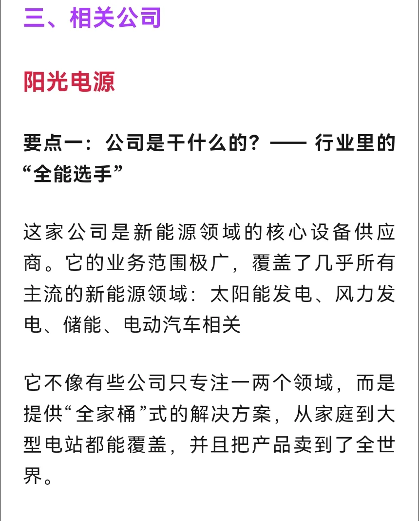 储能概念：非常正宗的3家公司