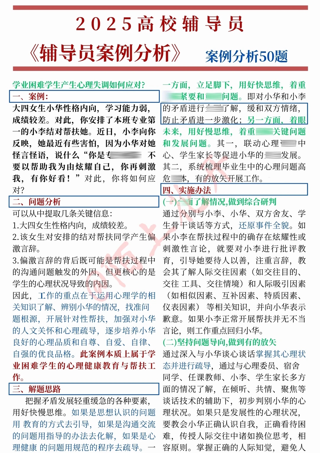 南京农业大学辅导员去年挺准，看看今年咋样