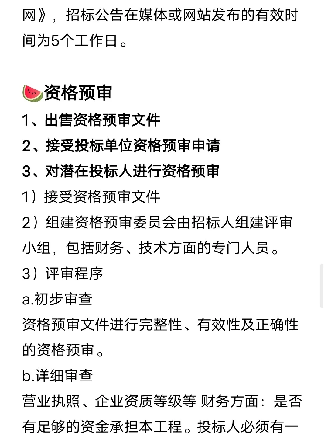 最全招投标流程，让招投标变得更加容易！