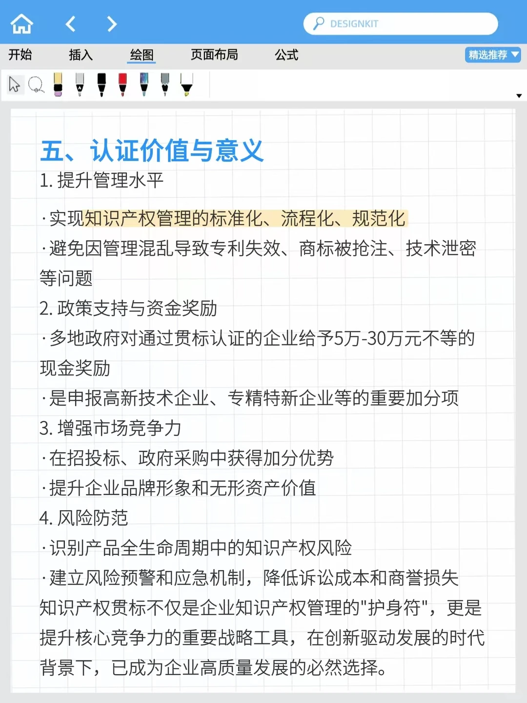 知识产权也有管理体系？带你了解什么是贯标