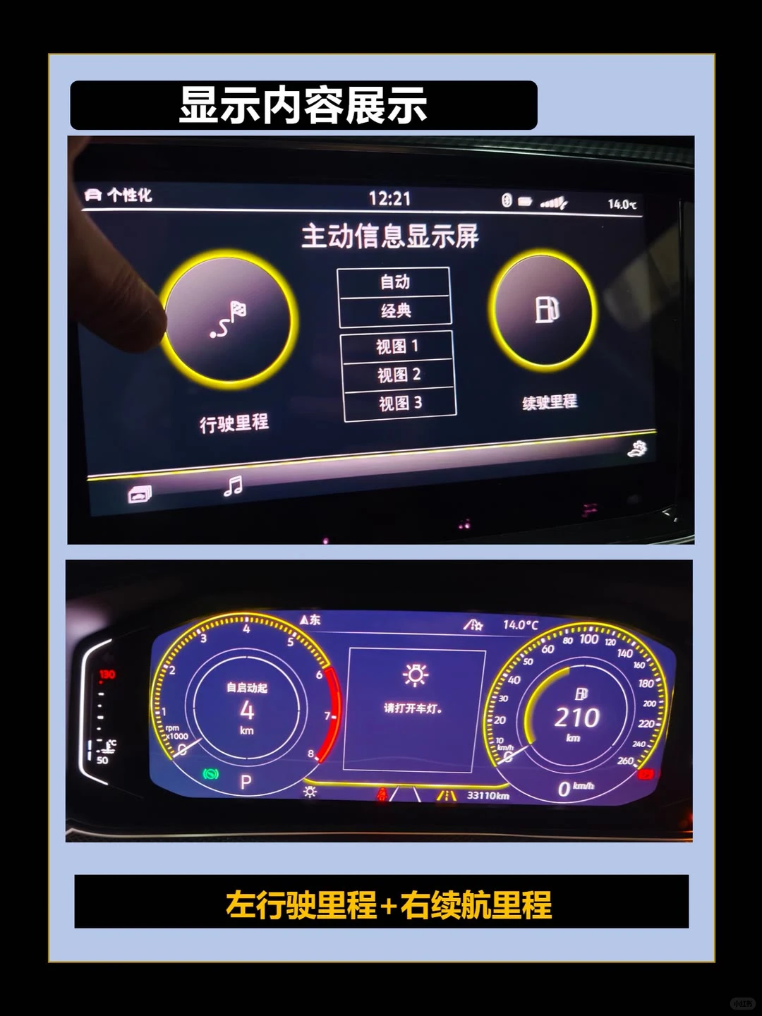 大众液晶仪表调整，每天都有不一样的驾驶体