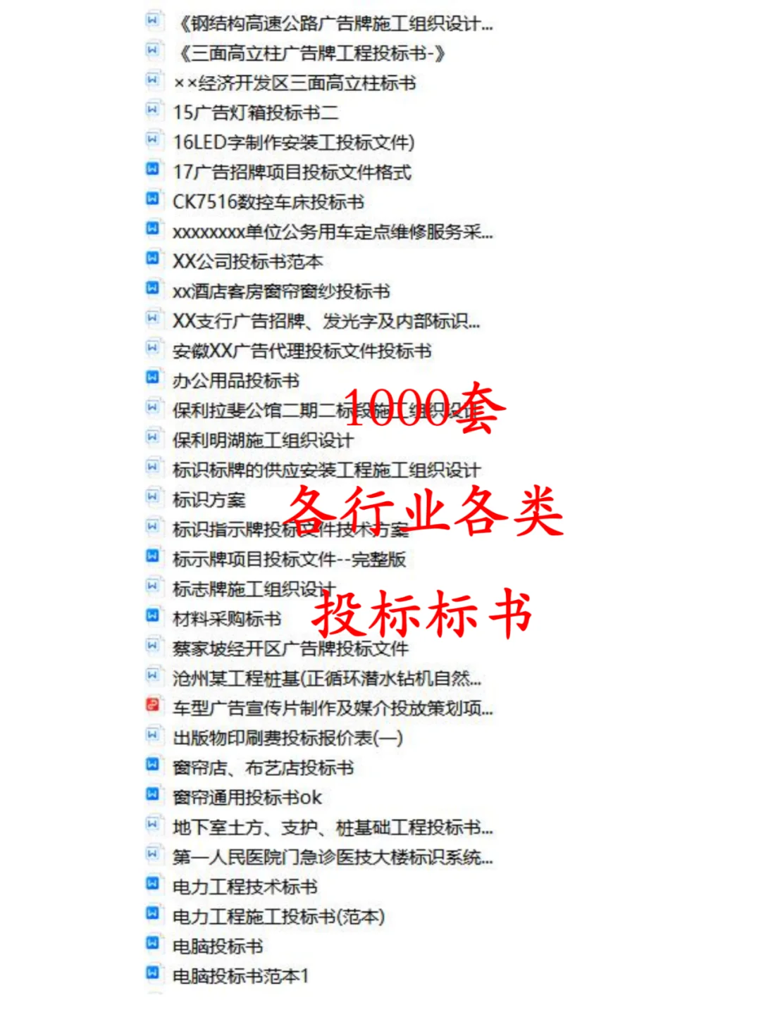 区域评估项目招标文件与投标文件