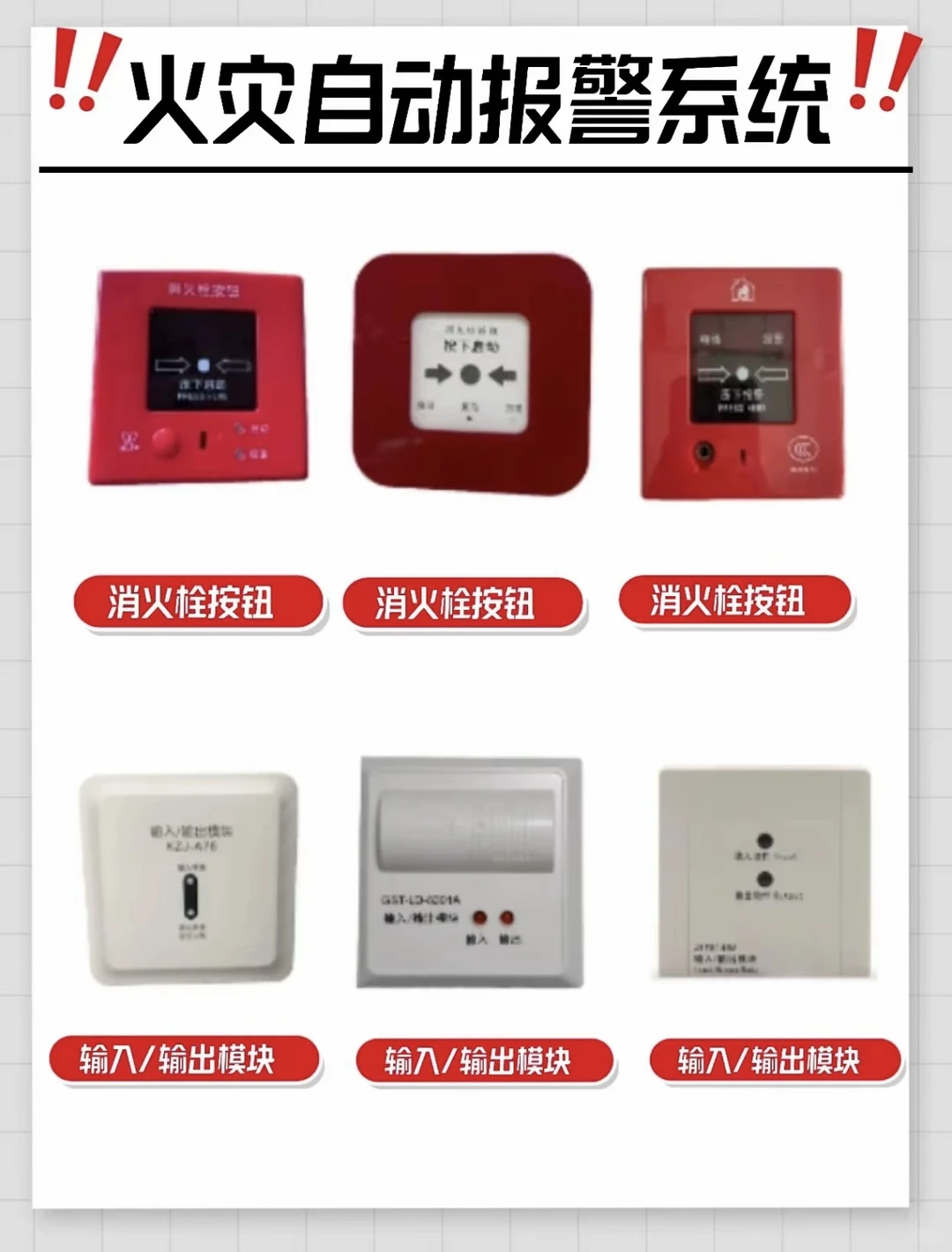 消防火灾报警系统设备