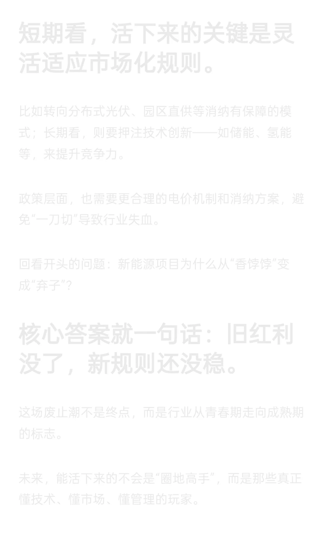 大量风电光伏项目废止！延期！转让！2025年