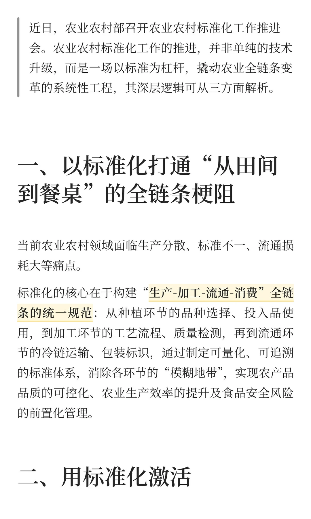 农业农村标准化工作的深层逻辑