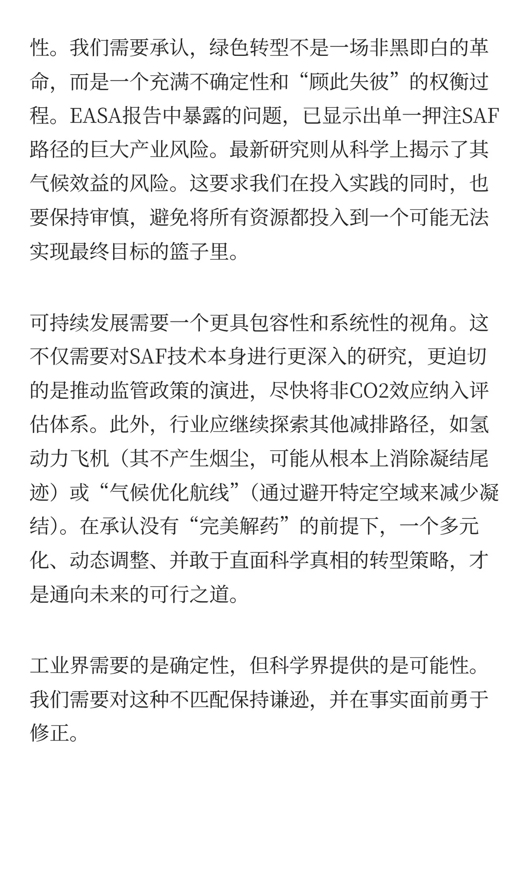 航空绿色能源发展难题：气候中和的真实挑战