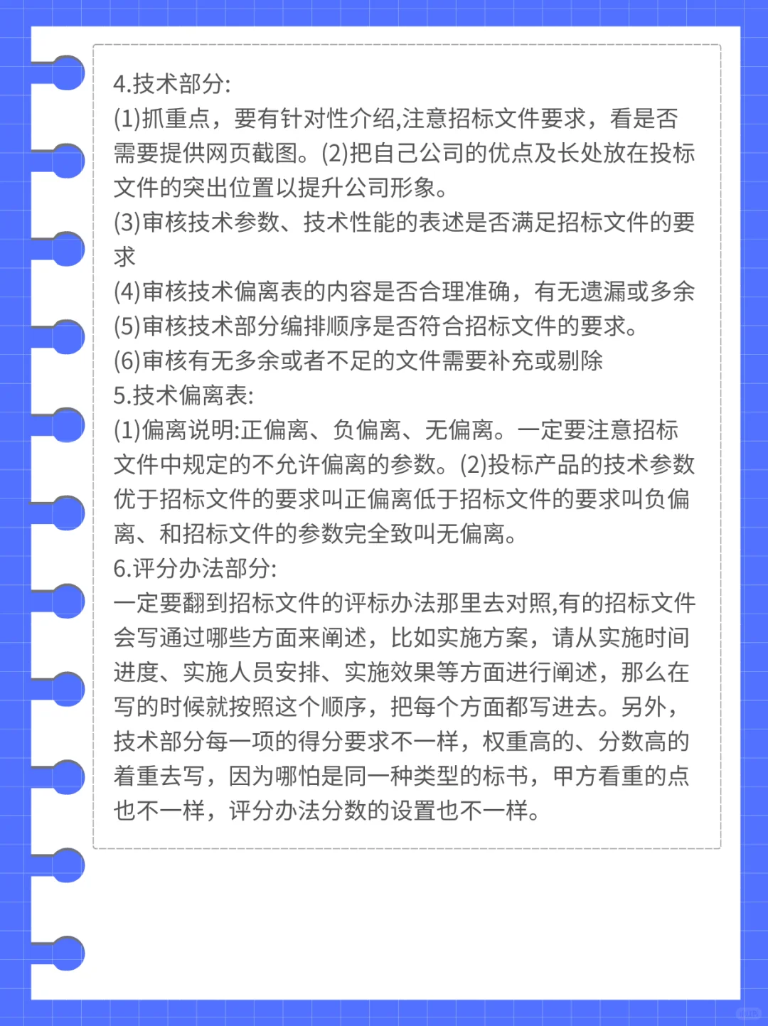 对面的小白看过来!标书制作全流程大揭秘!