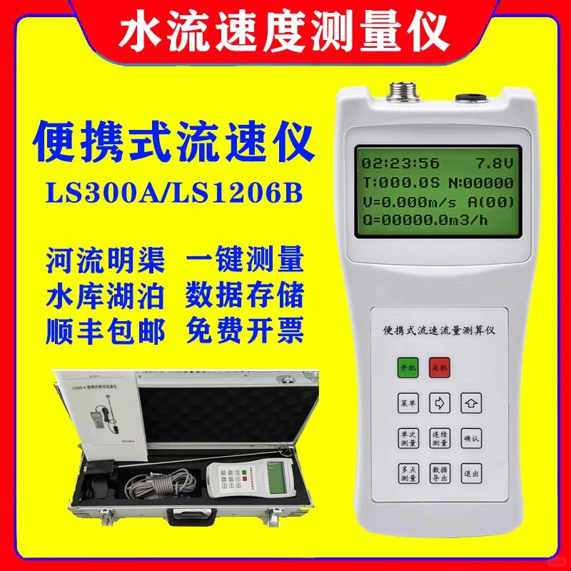 便携式流速仪