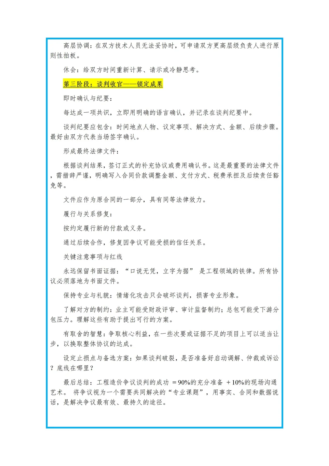 工程造价争议谈判技巧