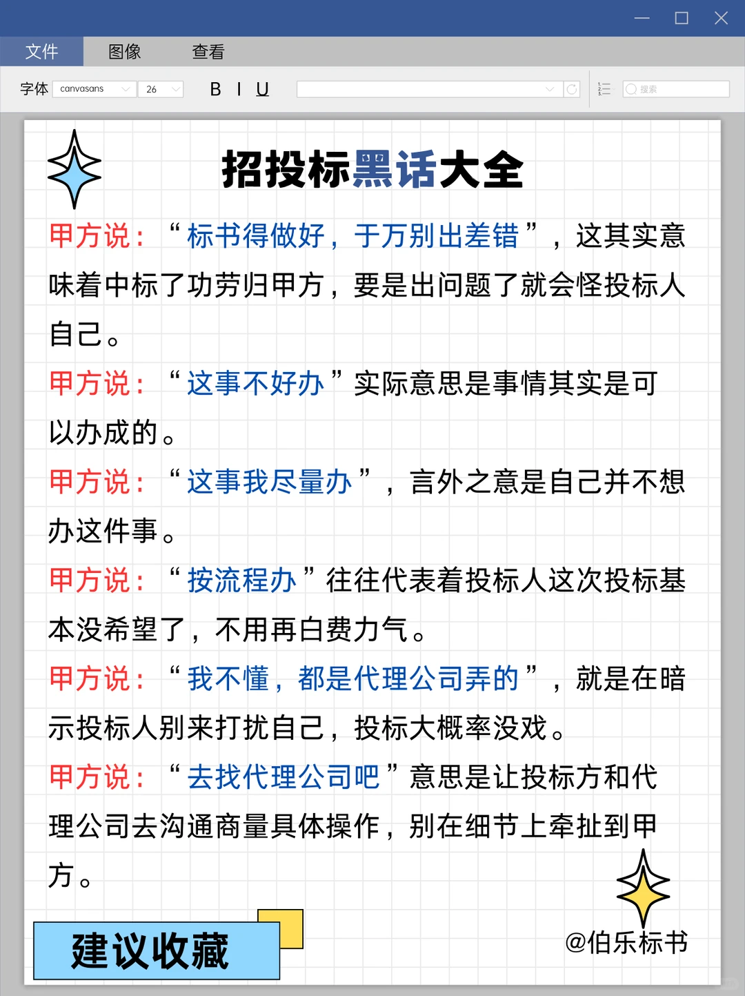 投标人都知道的行业黑话 看看你都懂吗