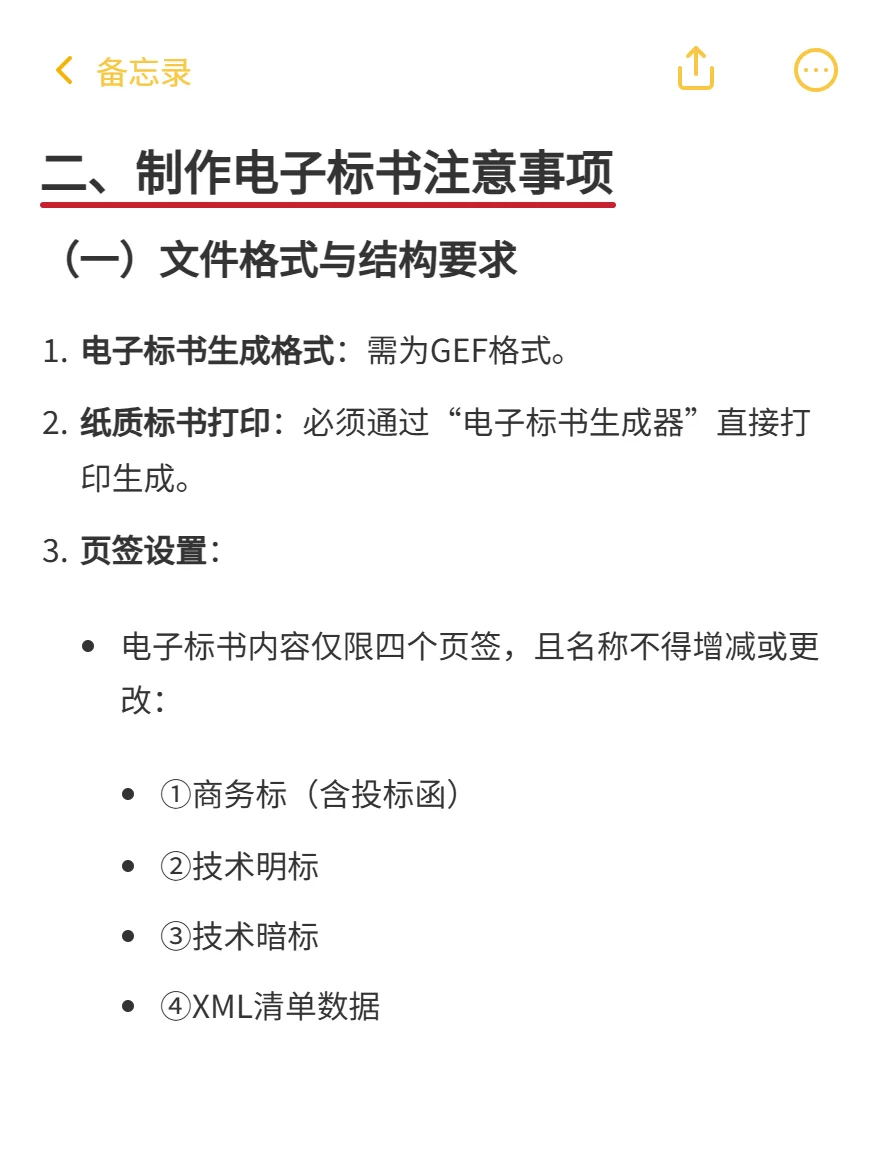 ? 电子投标全流程（详细版），一看就会