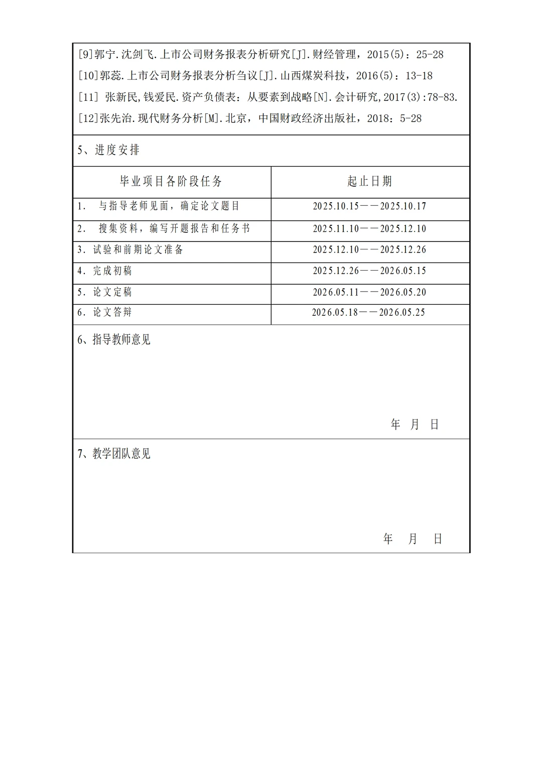 财务管理的开题，写成这样就可以交啦！