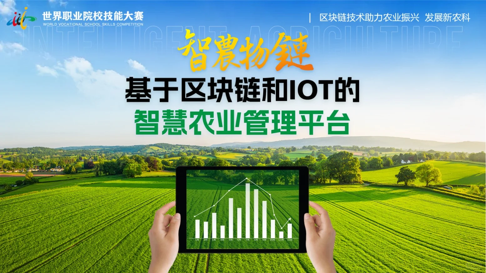 大学生创赛金奖PPT 智慧农业PPT