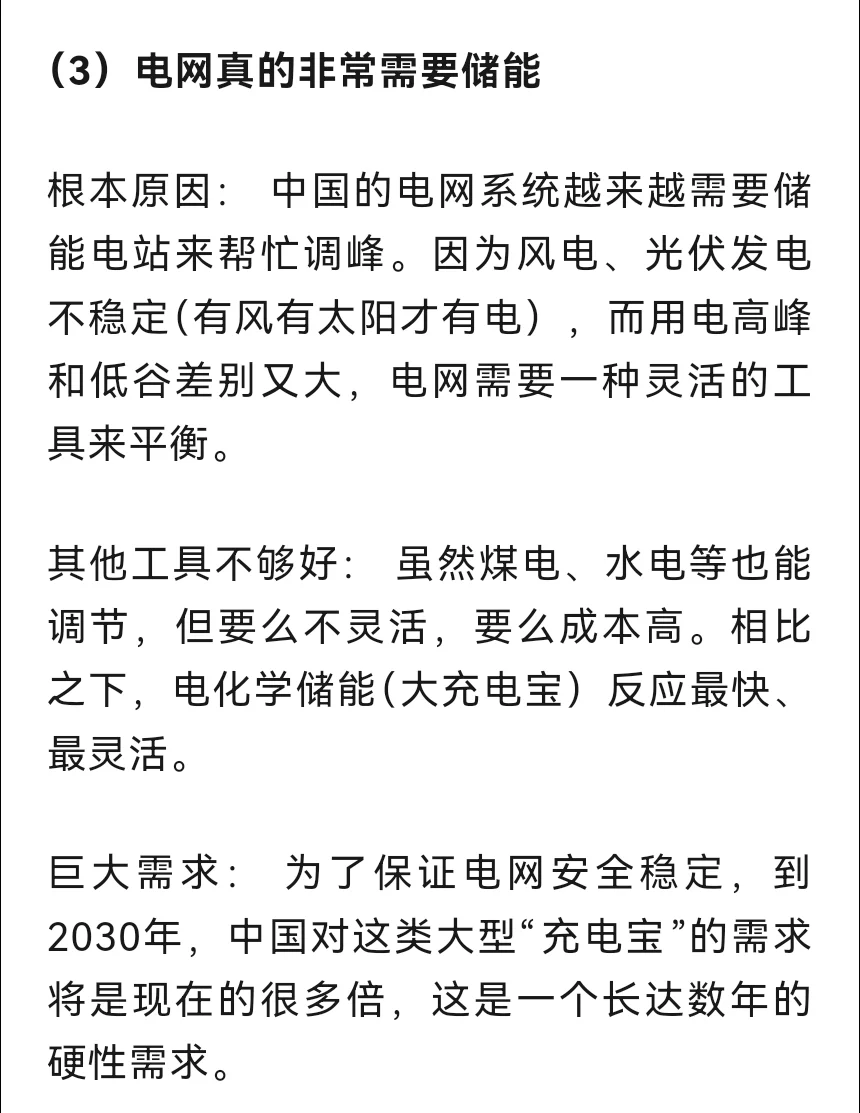 储能概念：非常正宗的3家公司