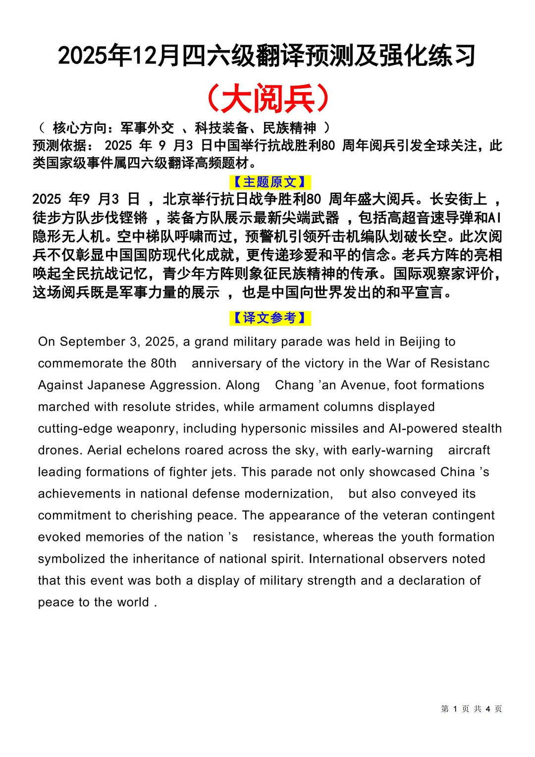 最后一卷！四六级翻译终极押题