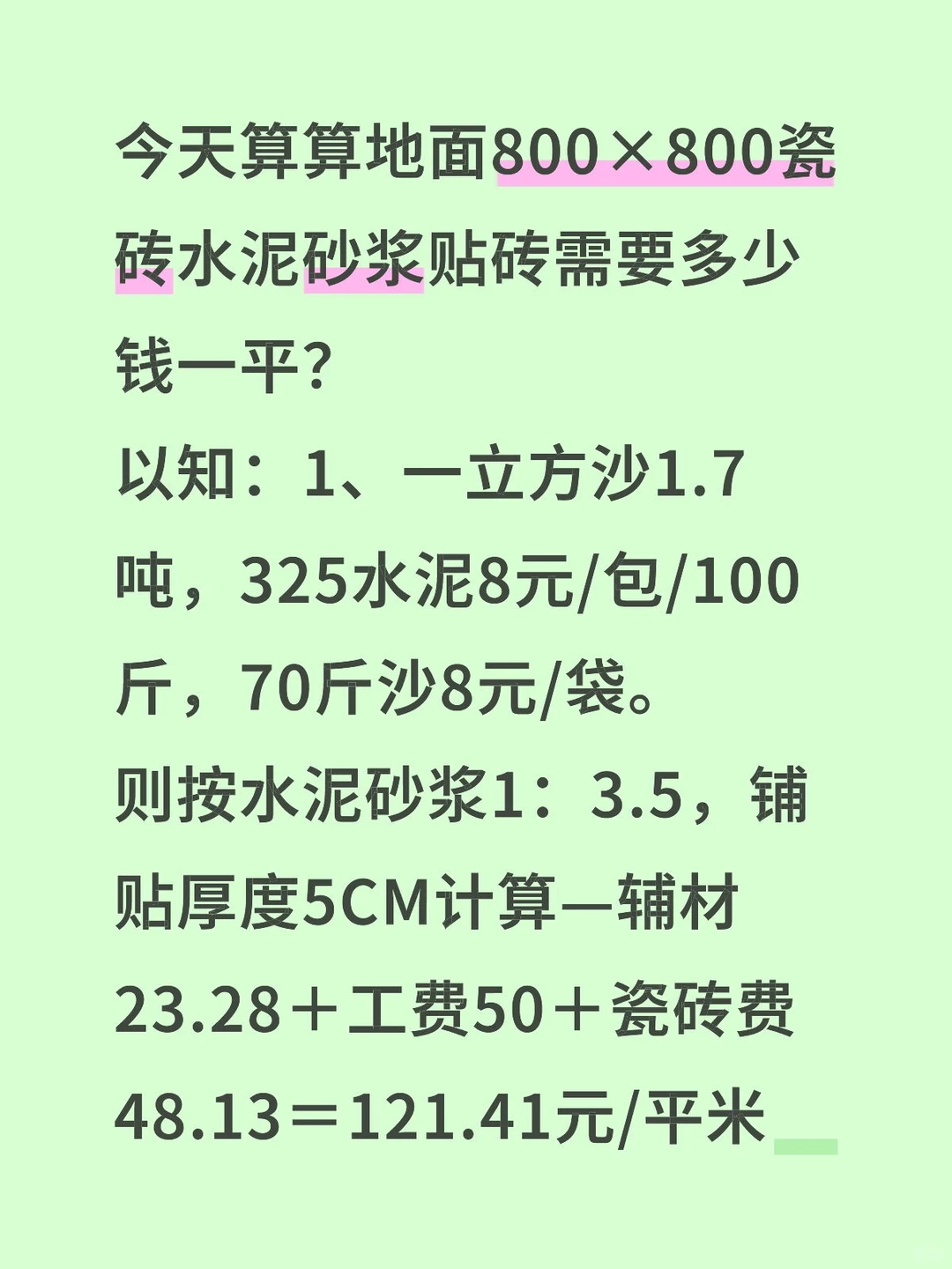 算算地面瓷砖铺贴费用几何