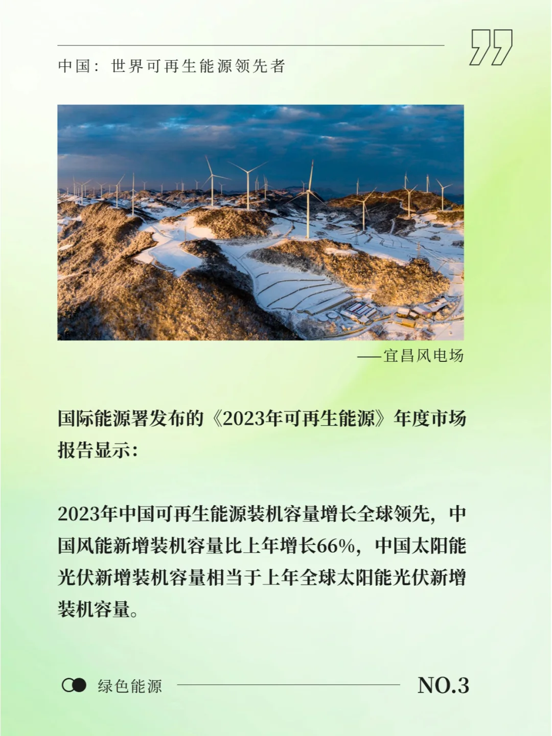 中国：世界可再生能源领先者