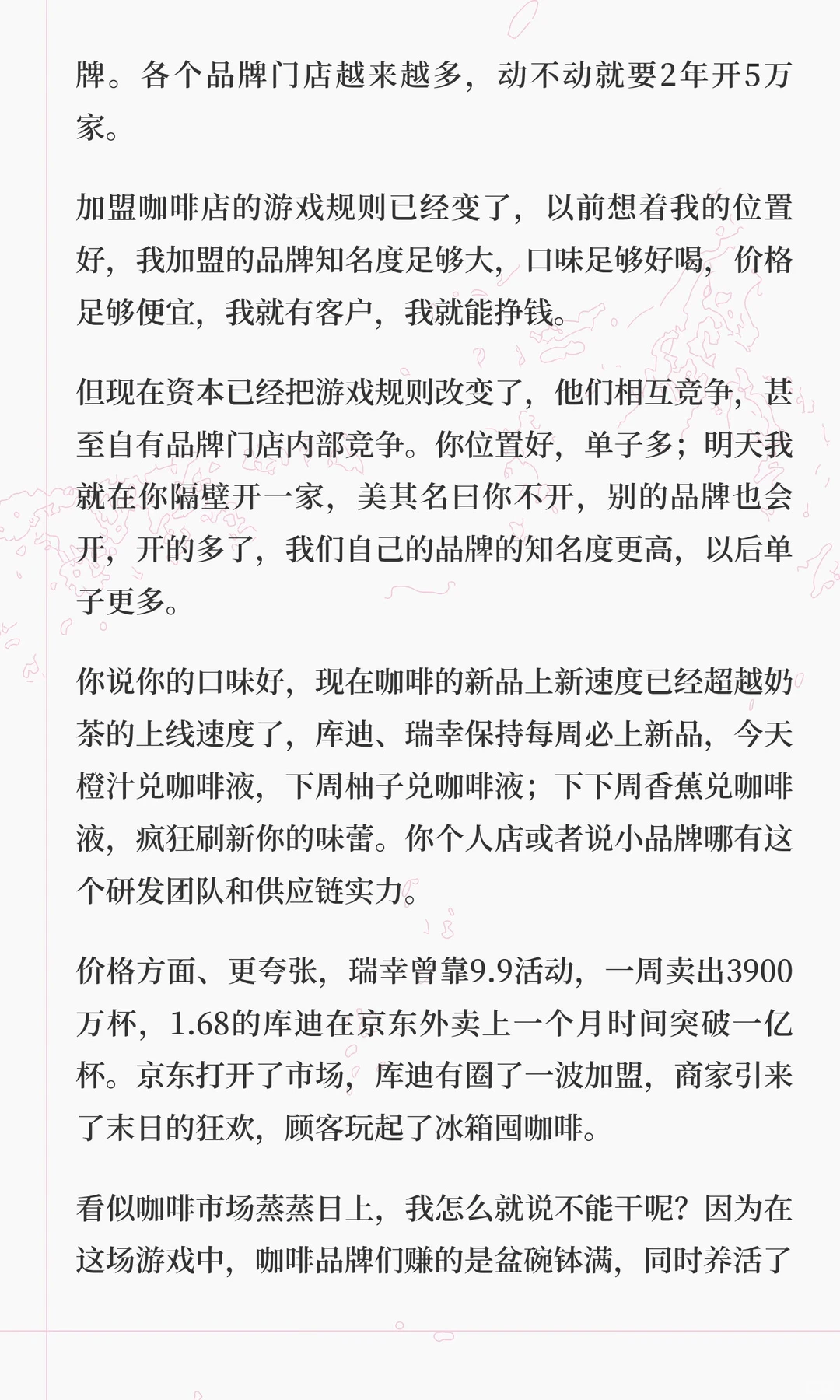 我苦苦经营两年的库迪咖啡店，亏损了15万