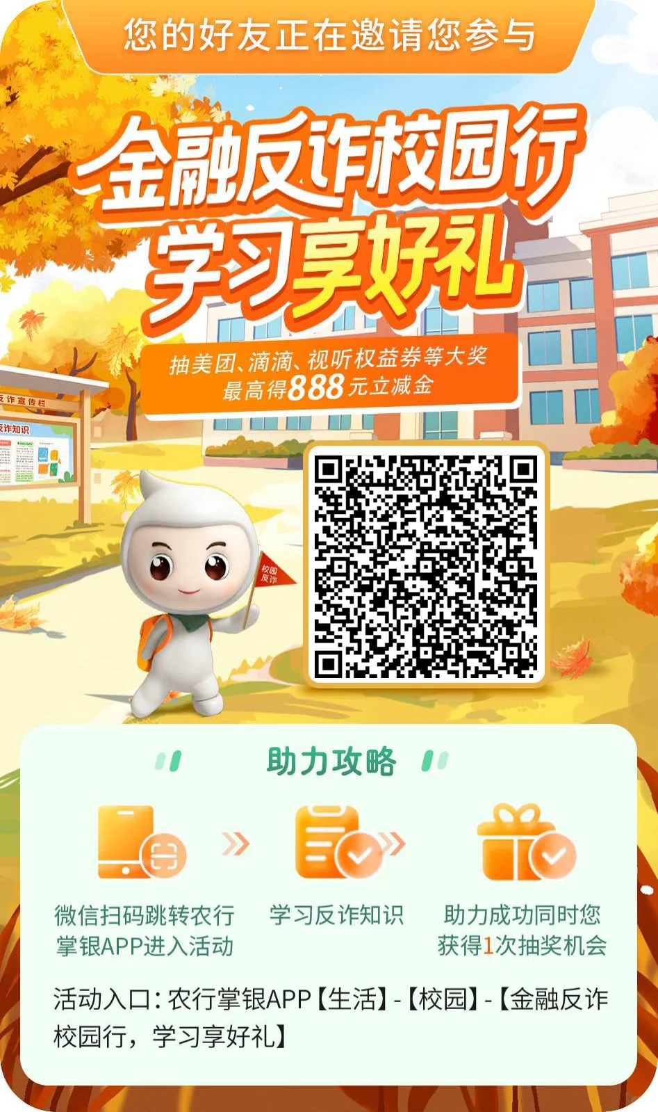 农行微信立减金！