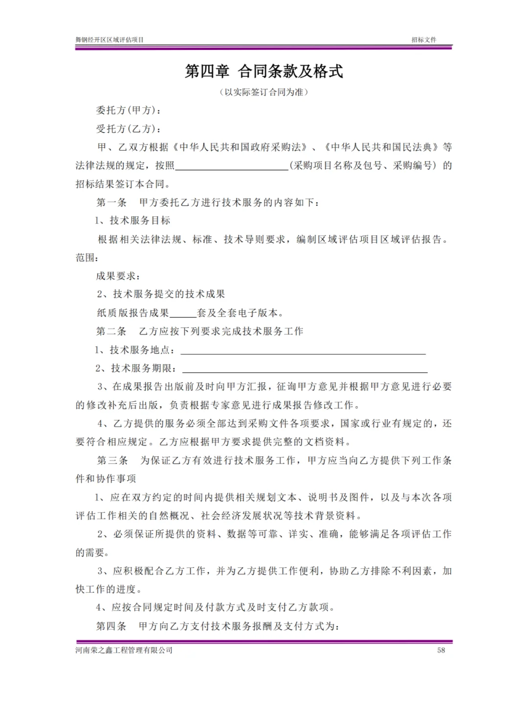 区域评估项目招标文件与投标文件