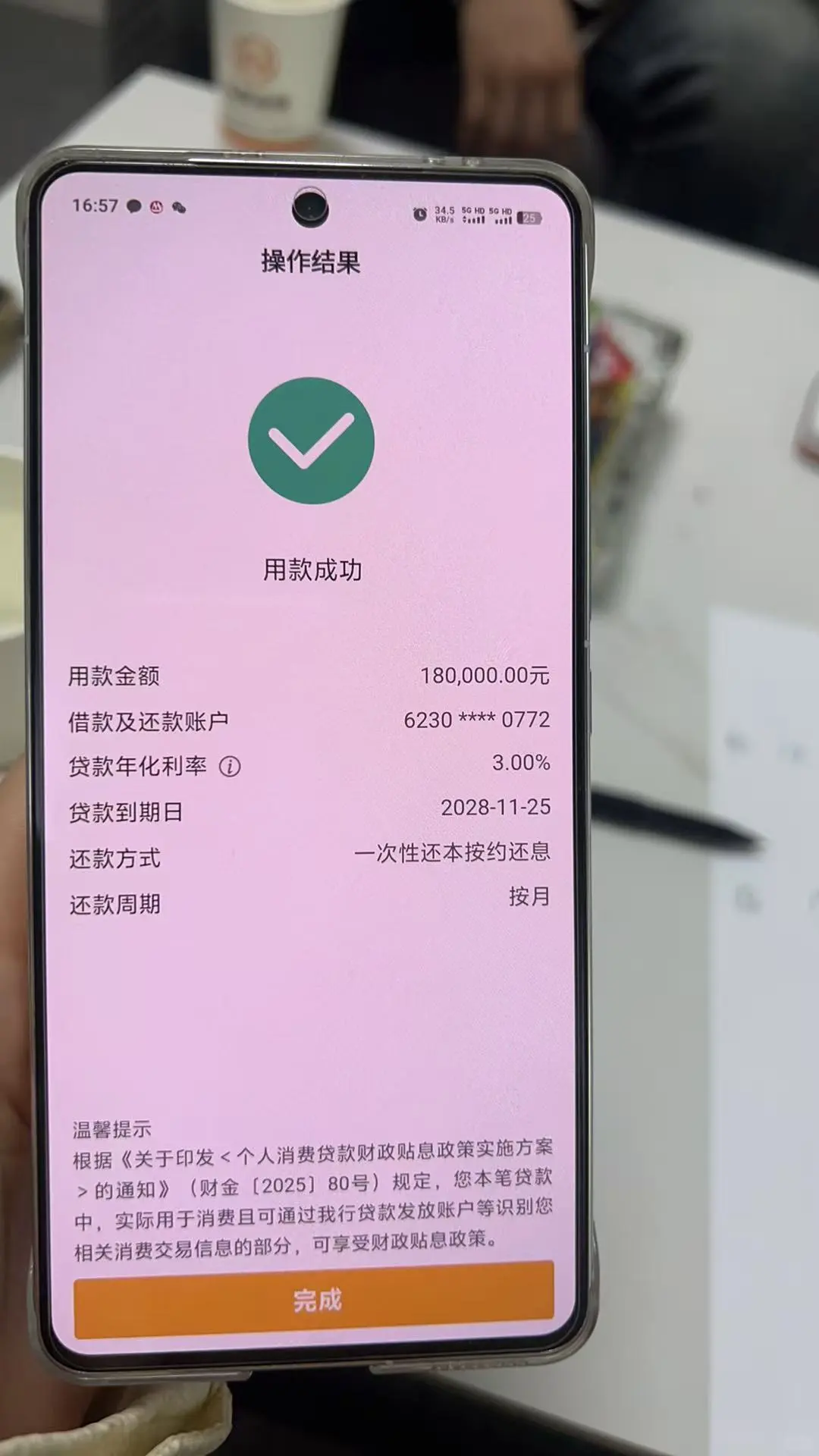 农行网捷贷“网贷克星”｜YYDS?