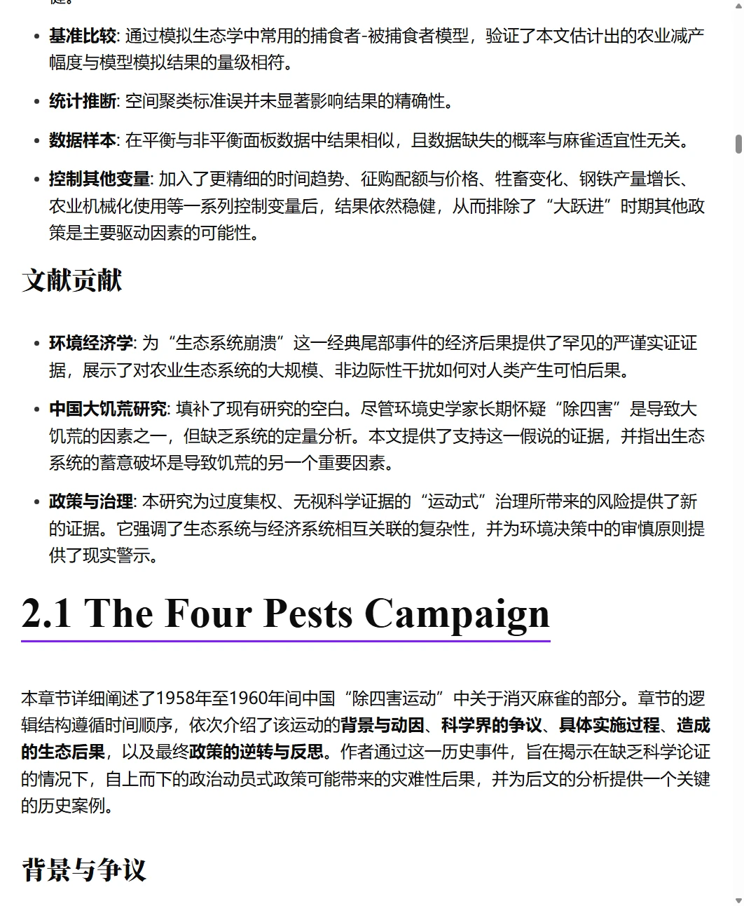 麻雀之死--生态破坏的代价