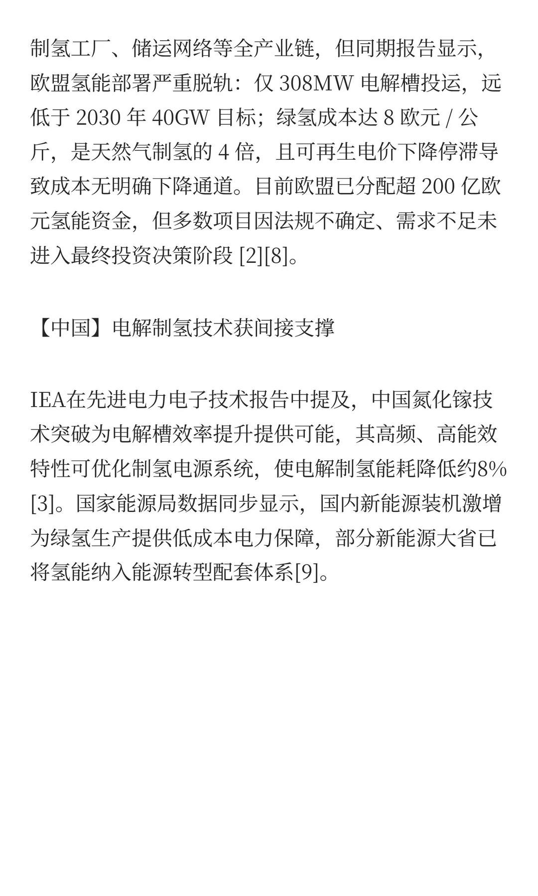 瑞河观储 | 每周全球新能源行业简报