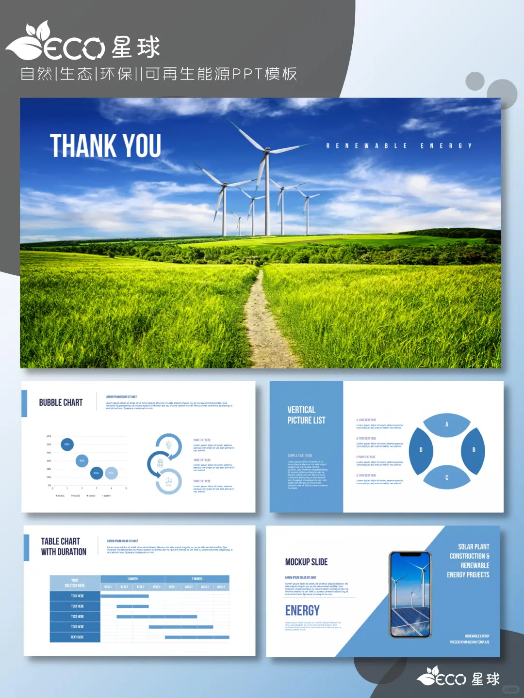 环保绿色可再生能源风力发电PPT模板｜014