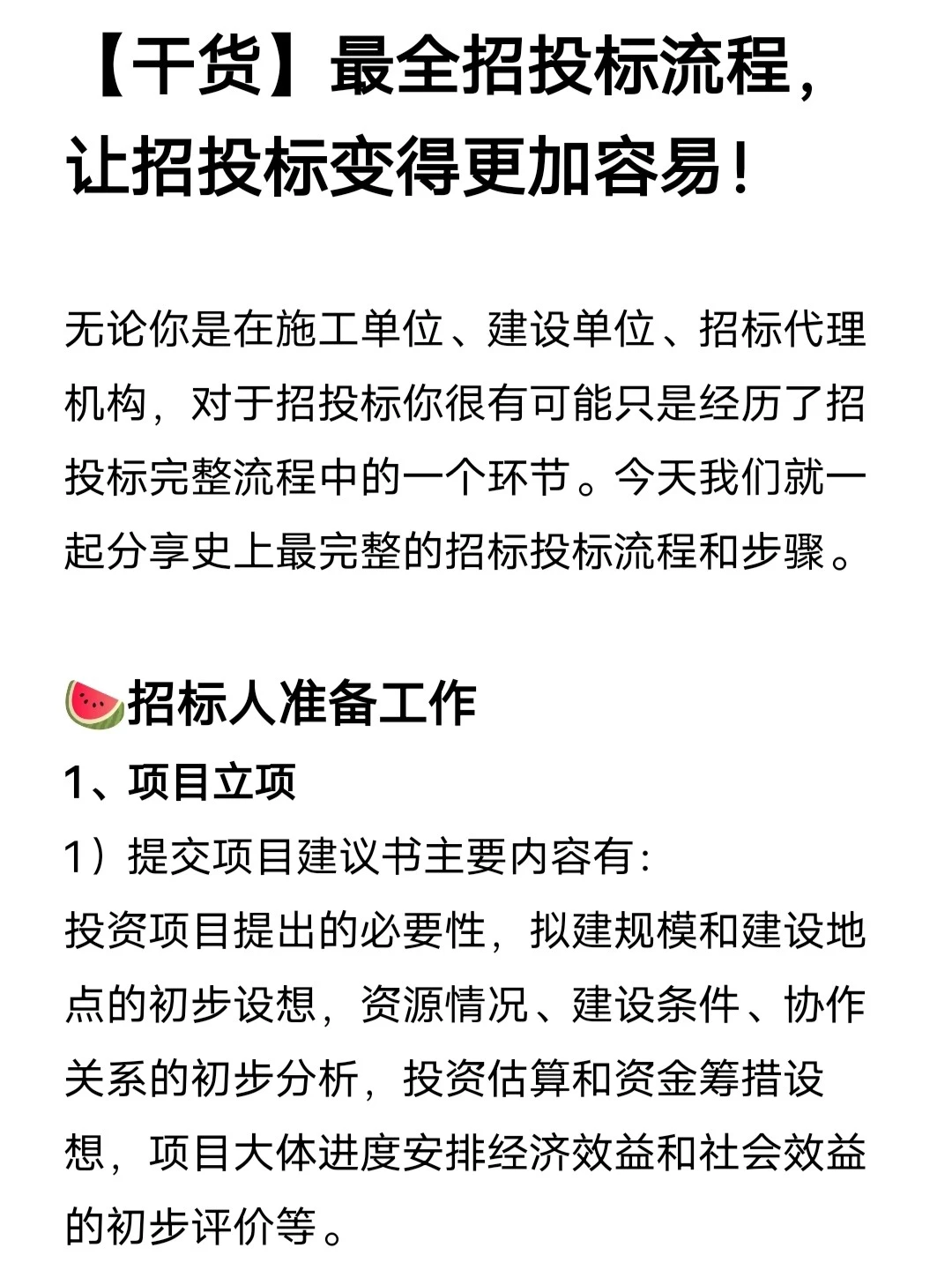 最全招投标流程，让招投标变得更加容易！