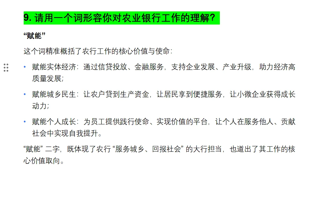2026农业银行面试真题逐字稿