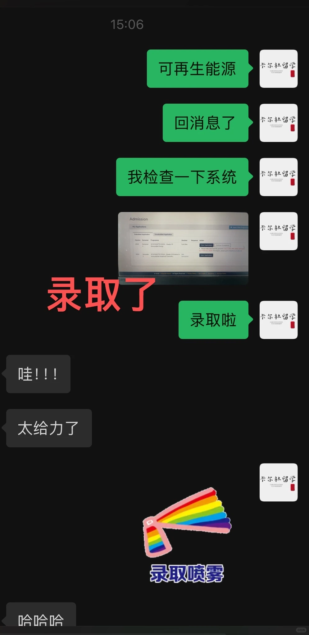 25春 可再生能源硕士 被拒绝后录取(1.24)