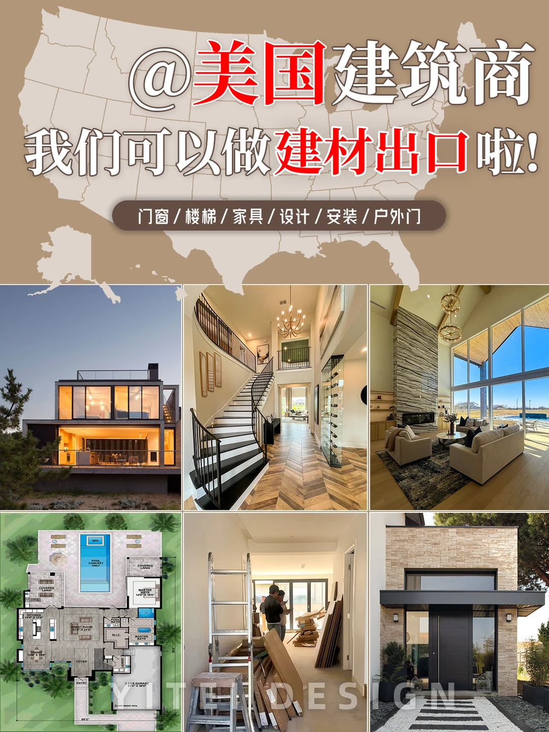 我们开始做美国建筑商建材出口啦‼️