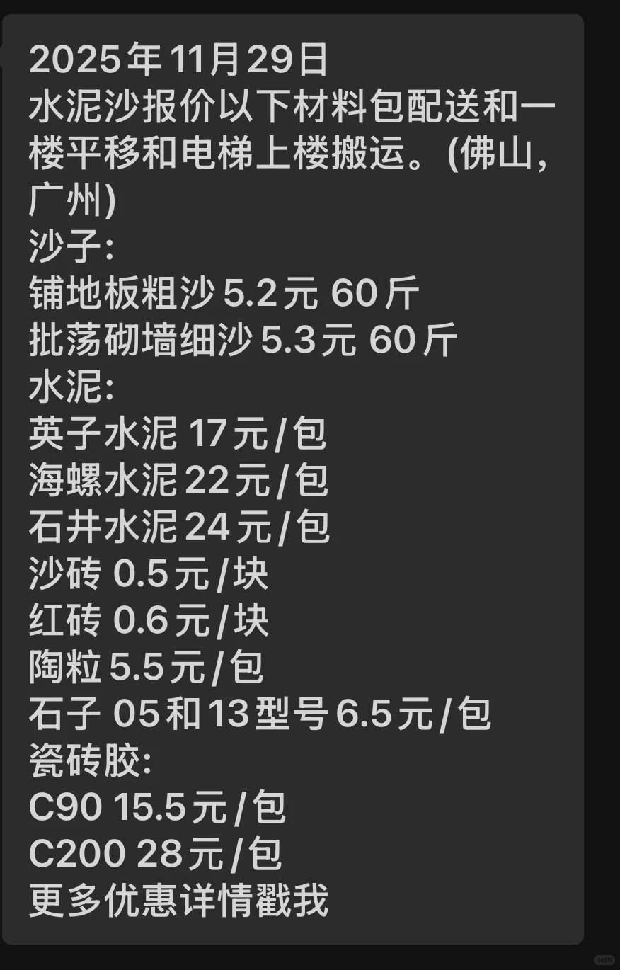 今年水泥真的便宜