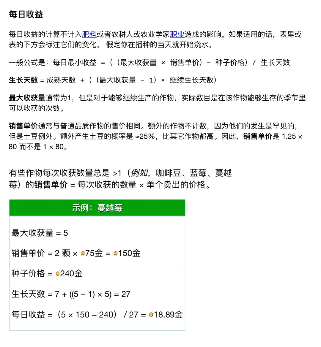 星露谷农作物种植