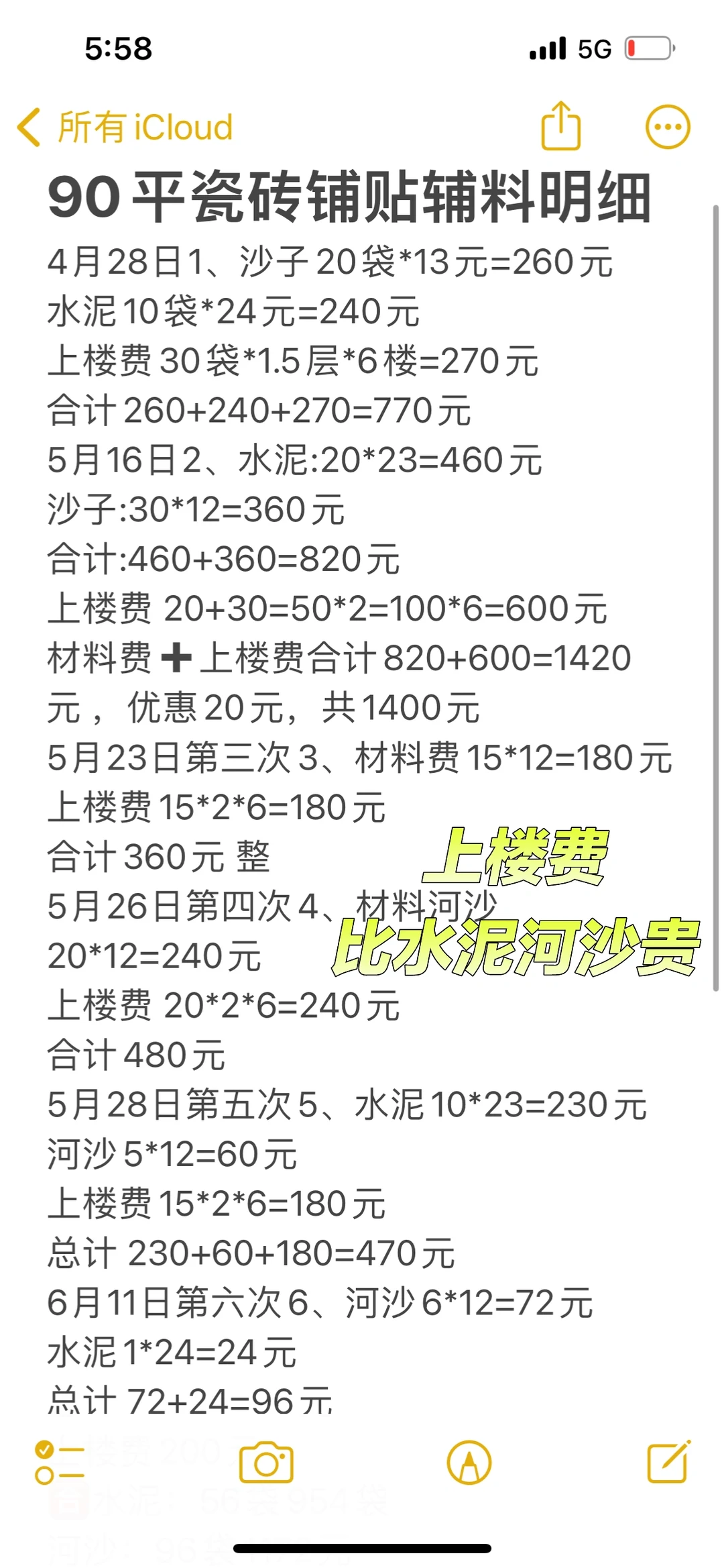 装修日记六：水泥河沙辅料2126元上楼费1650