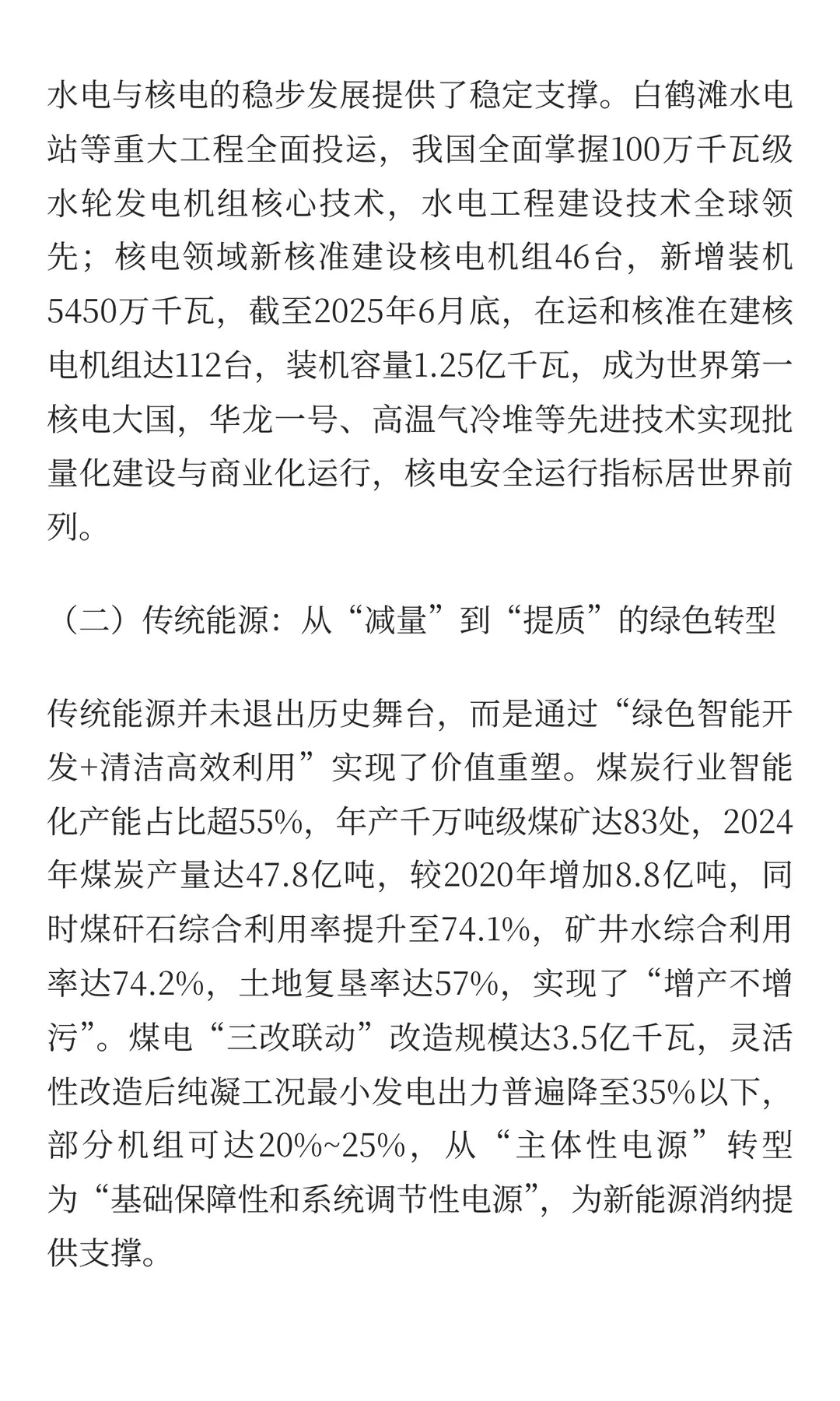 能源纪元新序章：十四五破局之路与未来创见