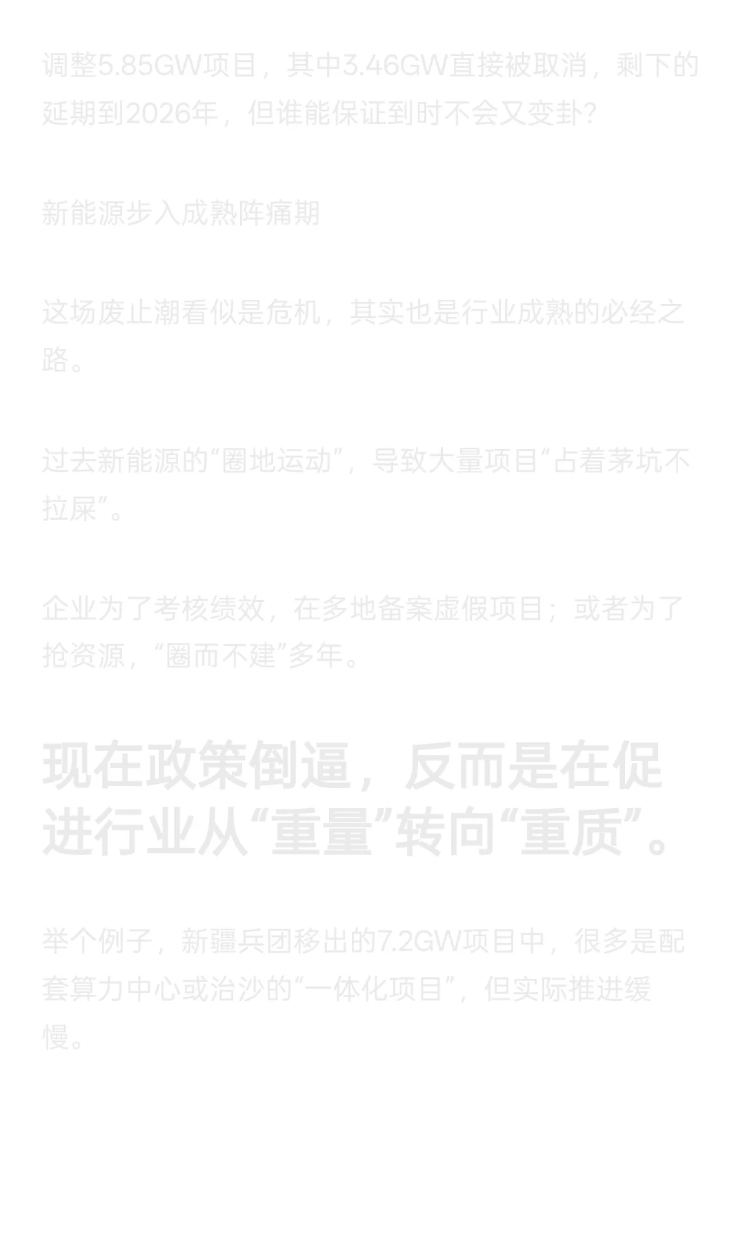 大量风电光伏项目废止！延期！转让！2025年
