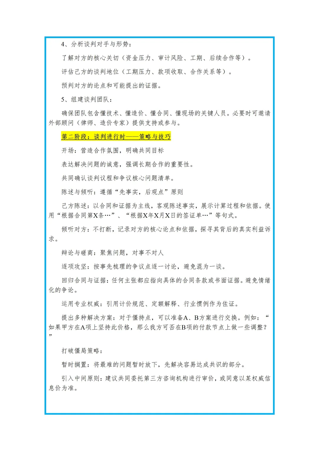 工程造价争议谈判技巧