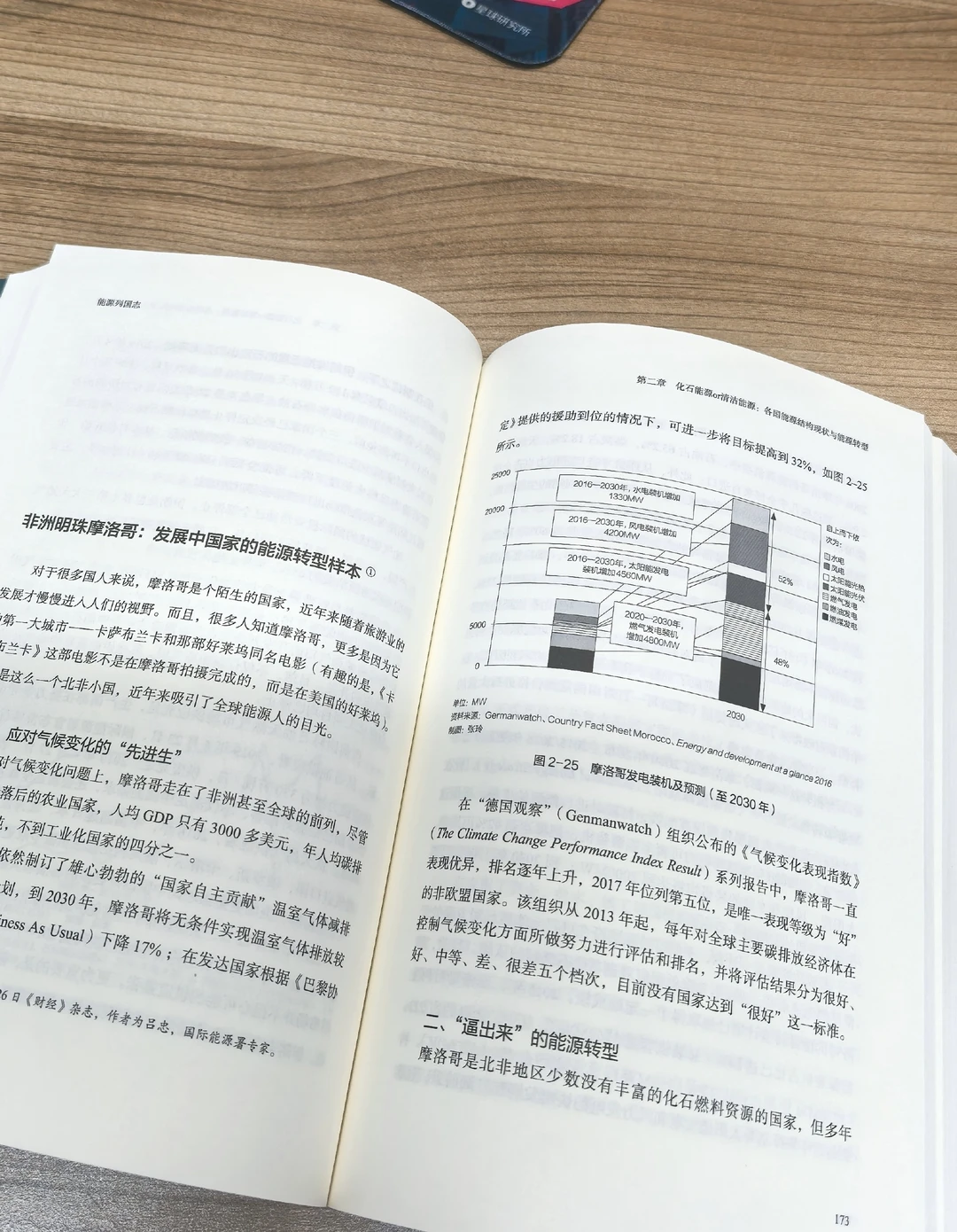 《能源列国志》