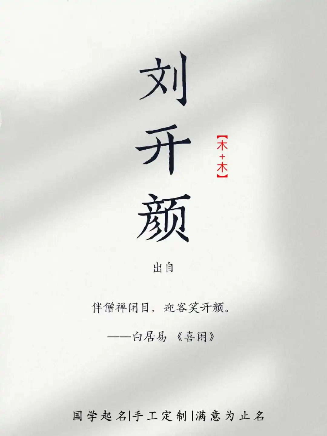 刘姓起名｜又甜又美，气质高雅的女孩名