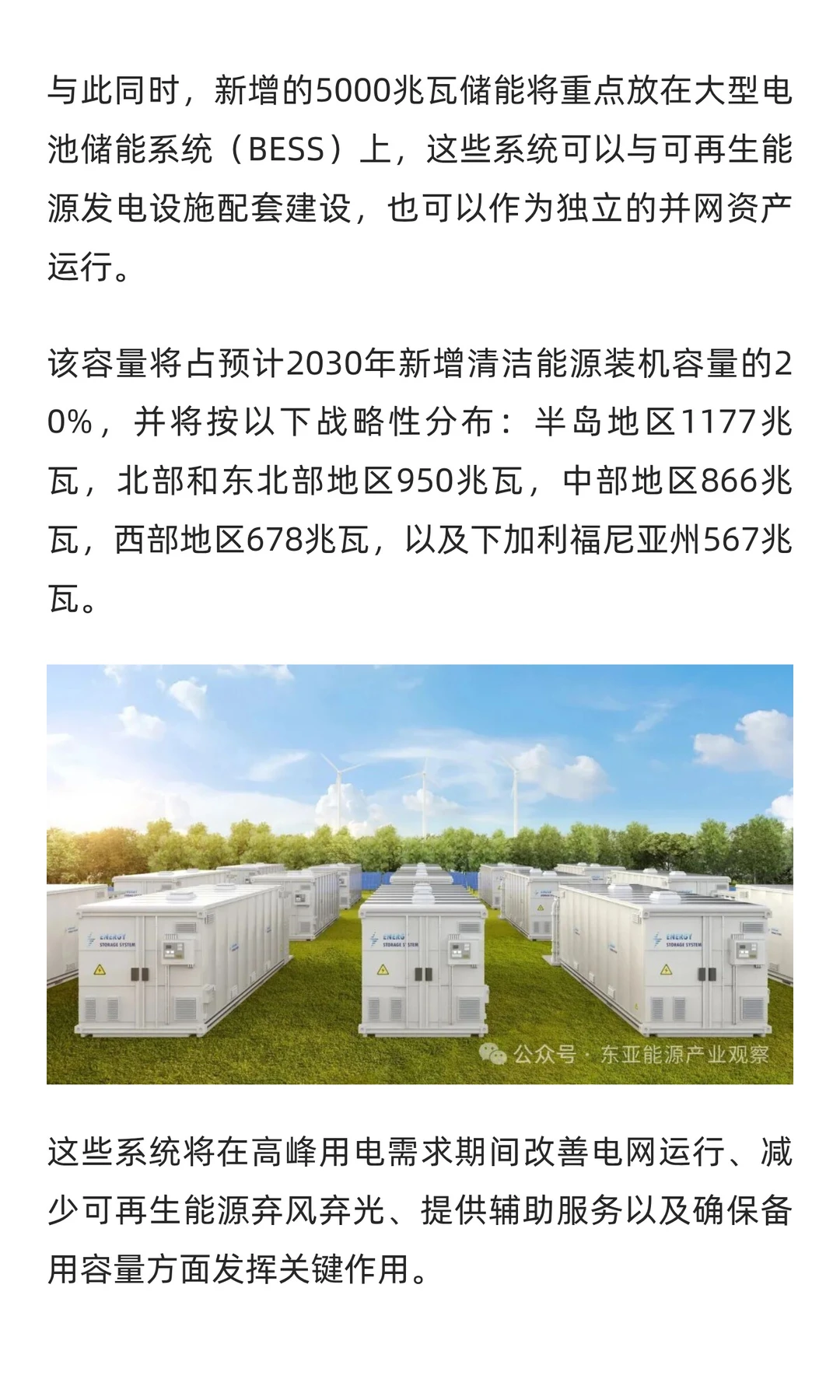 墨西哥: 2030年前新增25GW可再生能源+储能