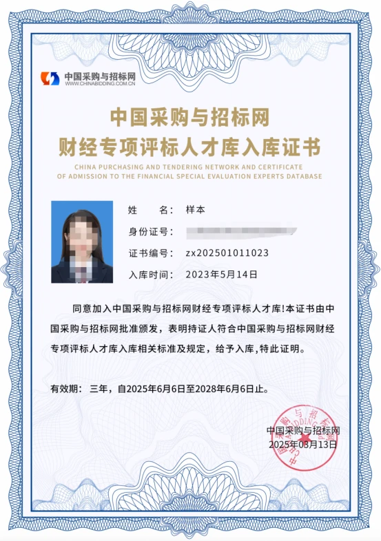 专属金融行业的招投标专家库有专家聘书