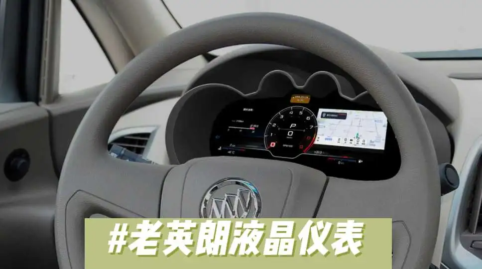 液晶vs机械仪表，谁更实用？