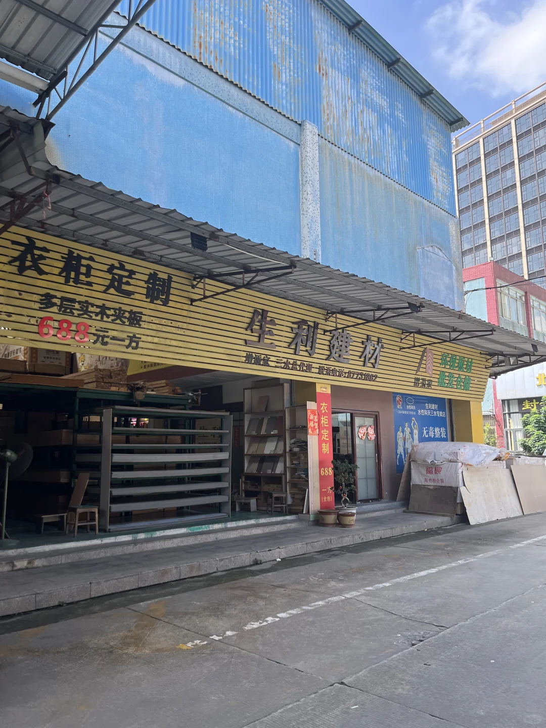 三水板材批发和衣柜定制工厂店