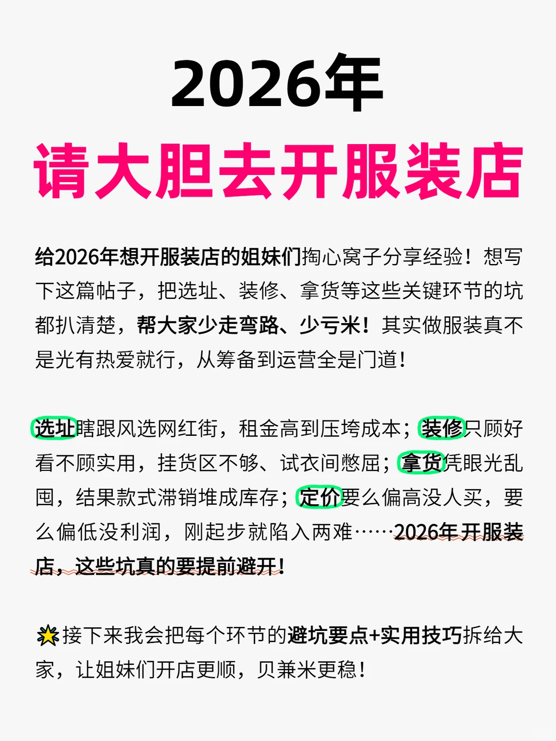 2026年请大胆去开服装店❗